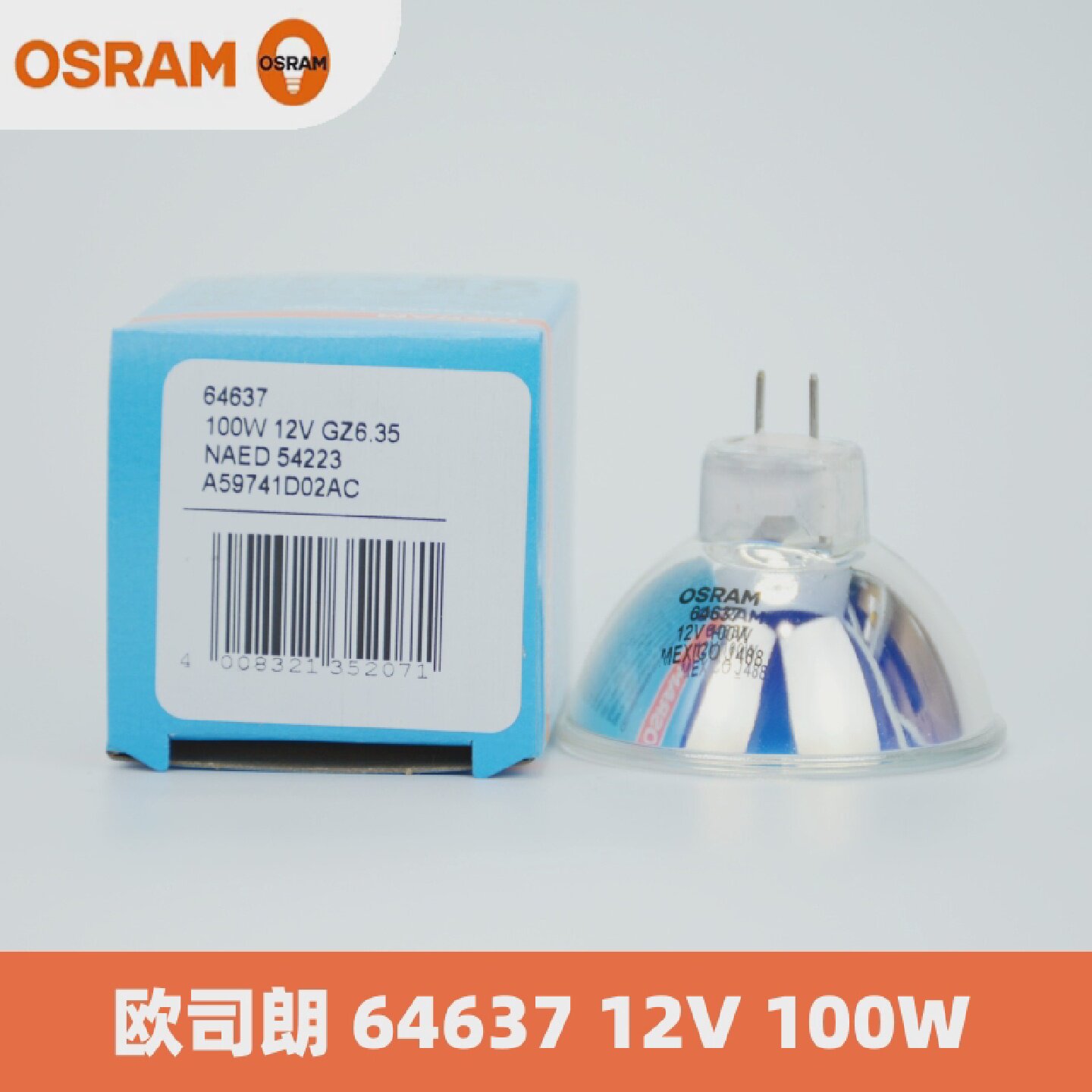 OSRAM欧司朗灯泡6463712V100W卤素杯灯内窥镜显微镜仪器投影灯泡
