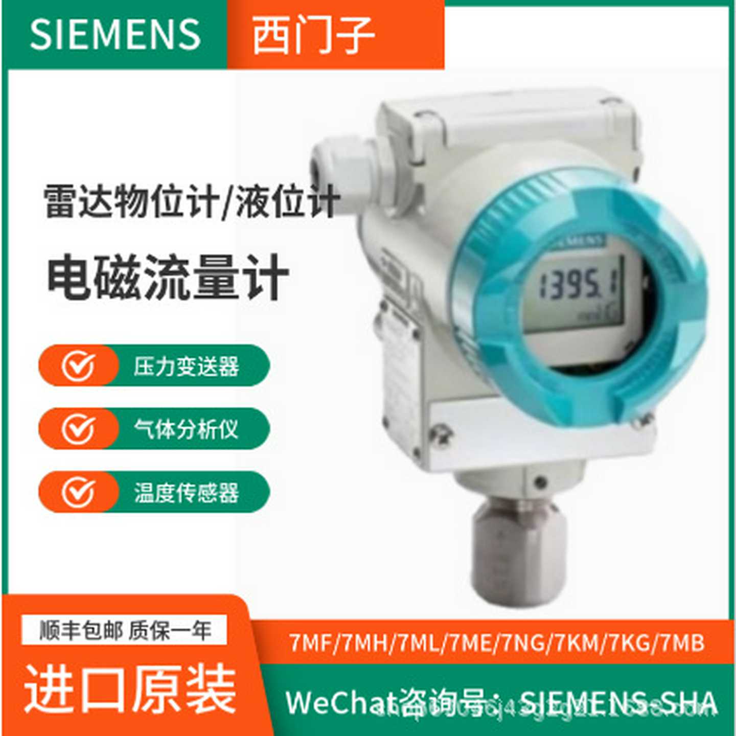 压力变送器7MF0330-1LR01-5MF2-ZA01EE20H01Y21