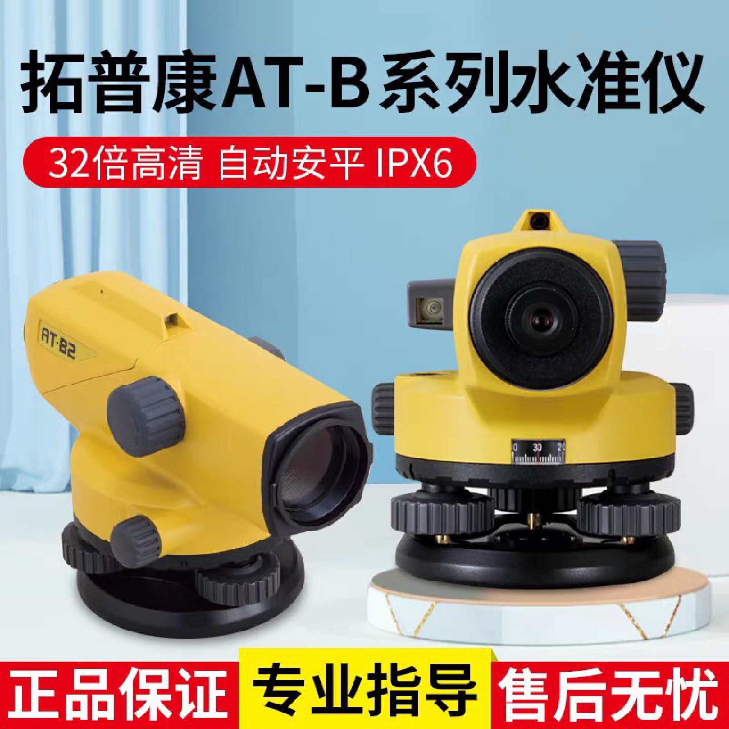 拓普康水准仪32倍测程AT-B2自动安平AT-B3AAT-B4A高精度工程测量