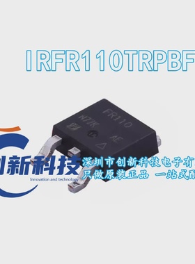 IRFR110TRPBF丝印FR110N沟道三极管TO-252全新原装可直拍