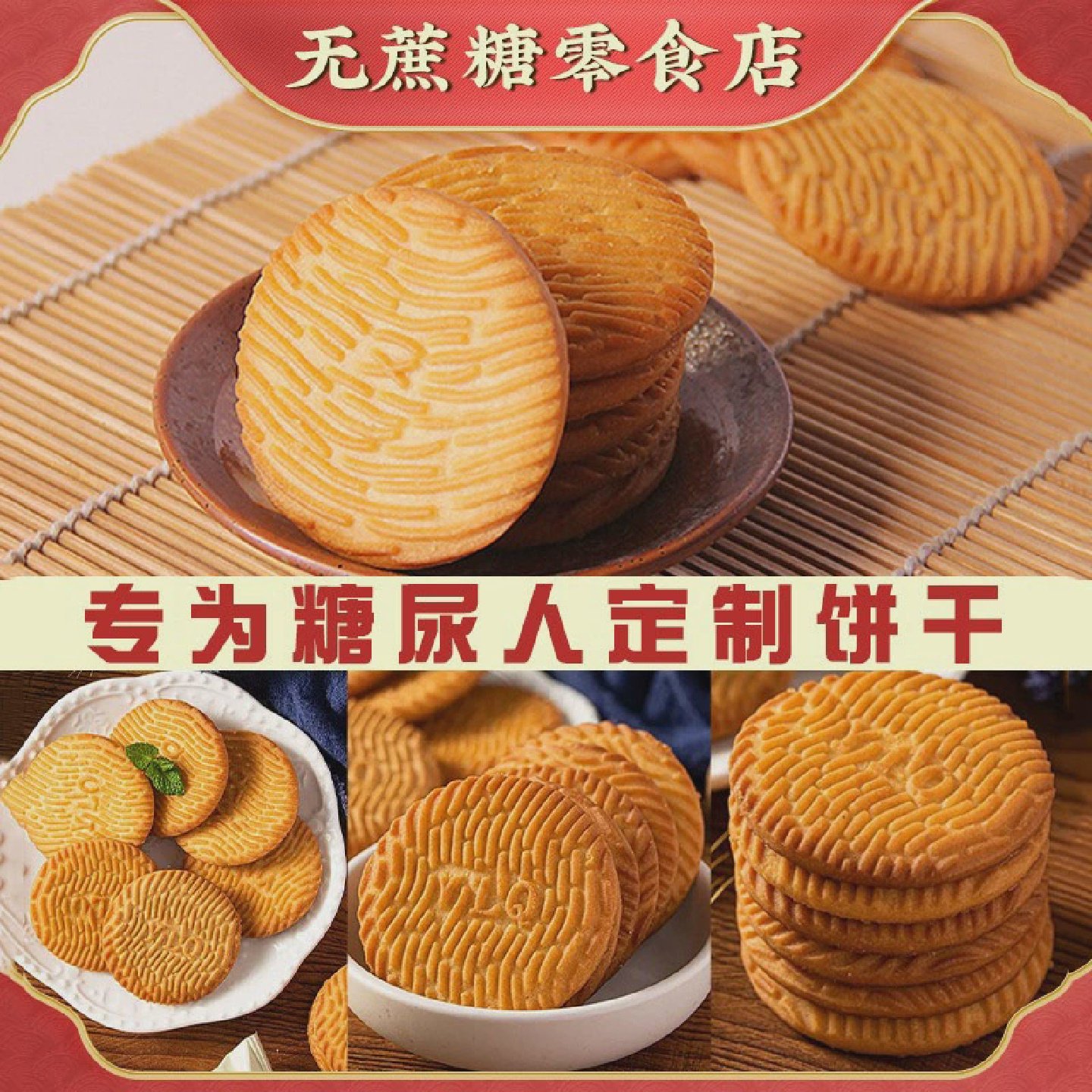 无糖猴头菇饼干低温烘焙粗粮无糖精饼干500g猴菇饼适合糖尿人专用