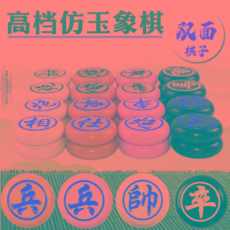 中国象棋双面象棋子密胺耐摔加重子大号成人儿童学生老人室外