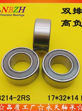 高精度自行车双列角接触球轴承173214-2RS17*32*14mm