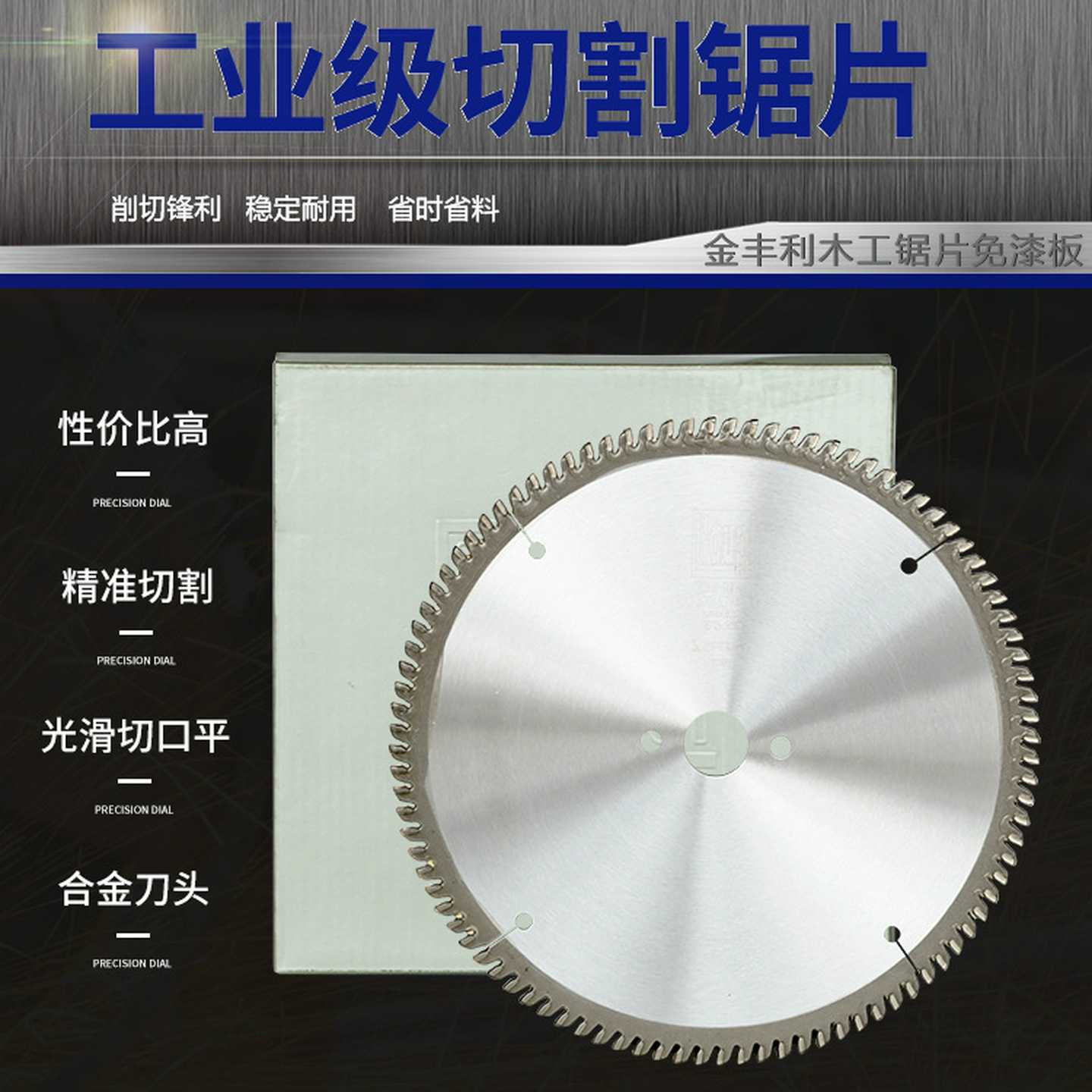 金丰利木工圆锯片三聚氰胺锯片往复锯切割片推台锯左右梯平齿