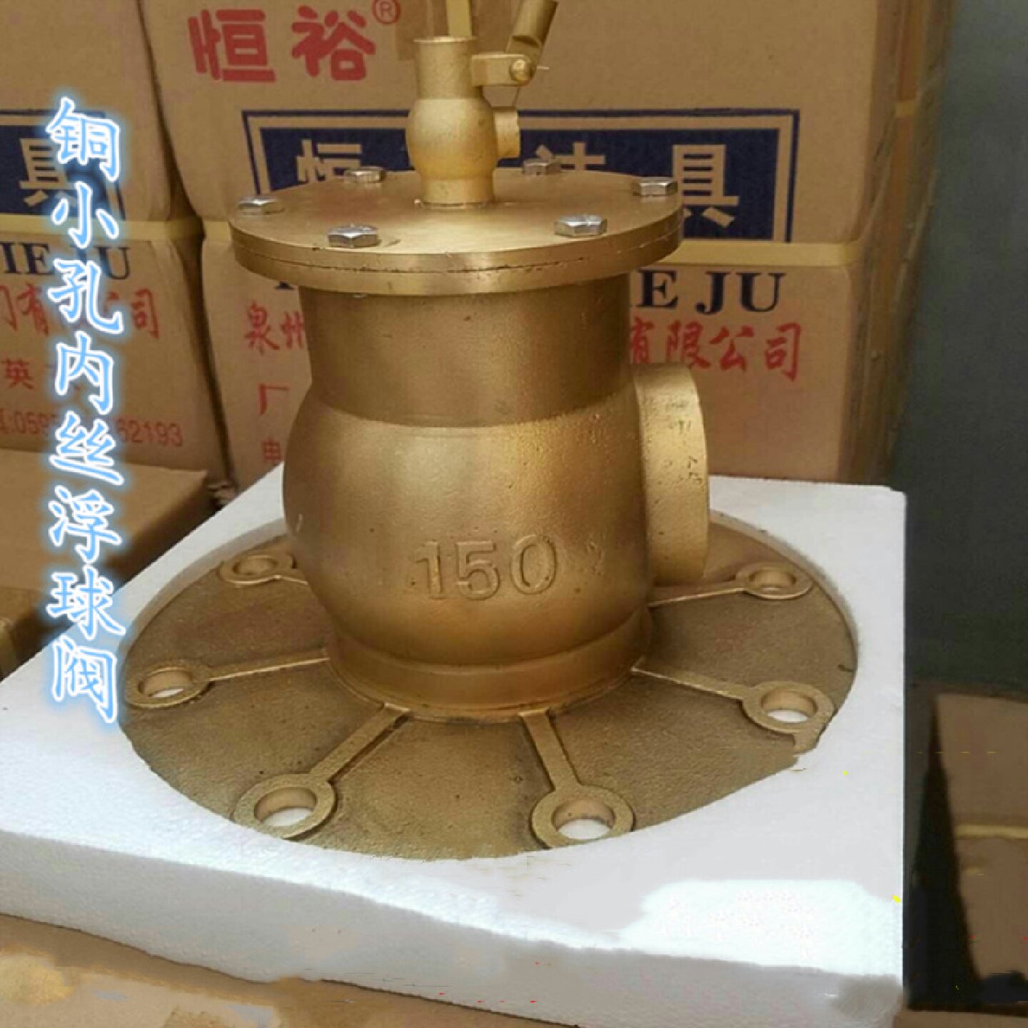 小孔法兰浮球阀恒裕水位水箱液位控制黄铜不锈钢水塔开关dn150