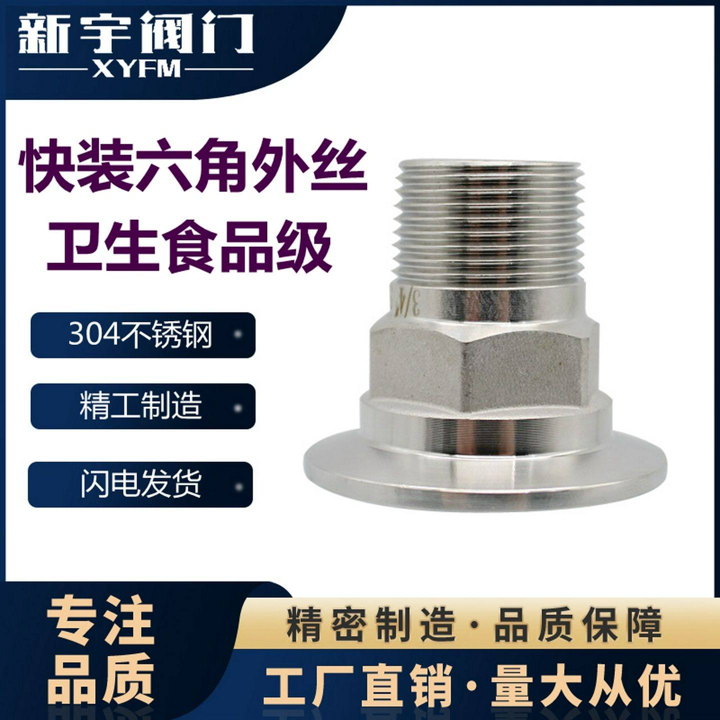 304316卫生级不锈钢快装外丝卡箍卡盘外螺纹丝扣接头卡套外牙15