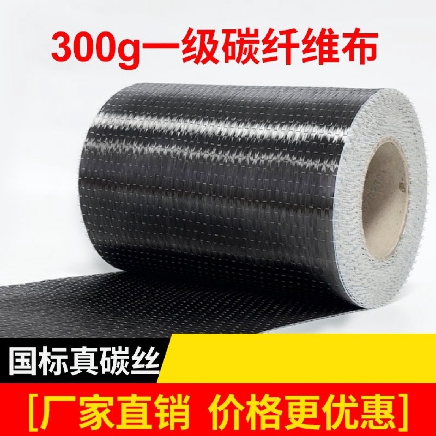 碳纤维布一级300g高强度建筑加固房屋桥梁裂缝修补单向预浸碳纤维,汽车用品/电子/清洗/改装,汽车装饰贴/反光贴,淘宝优惠券,粉丝福利购,淘宝优惠卷