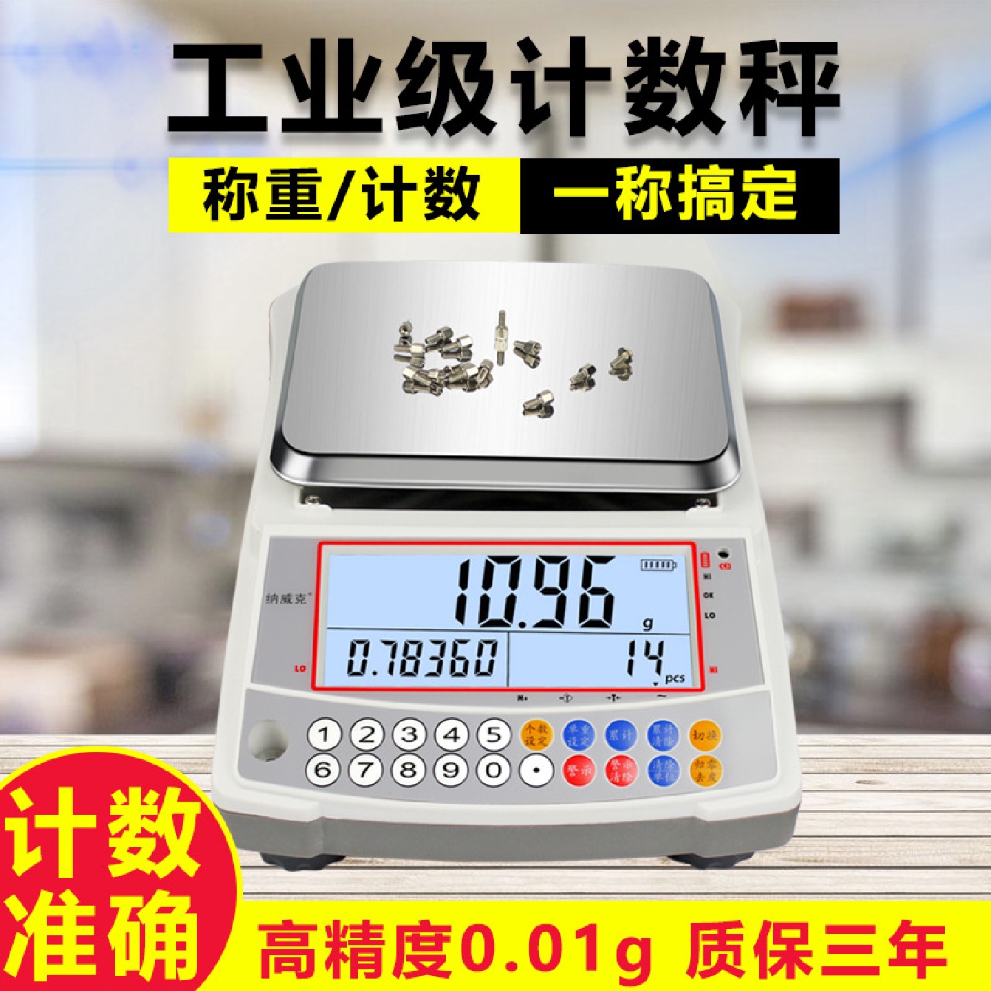 电子天平计重秤计数秤3KG1公斤电子称充电天平0.01g精度报警天平