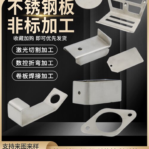 304不锈钢板材激光切割铁板铝合金板加工定制折弯件钣金件加工
