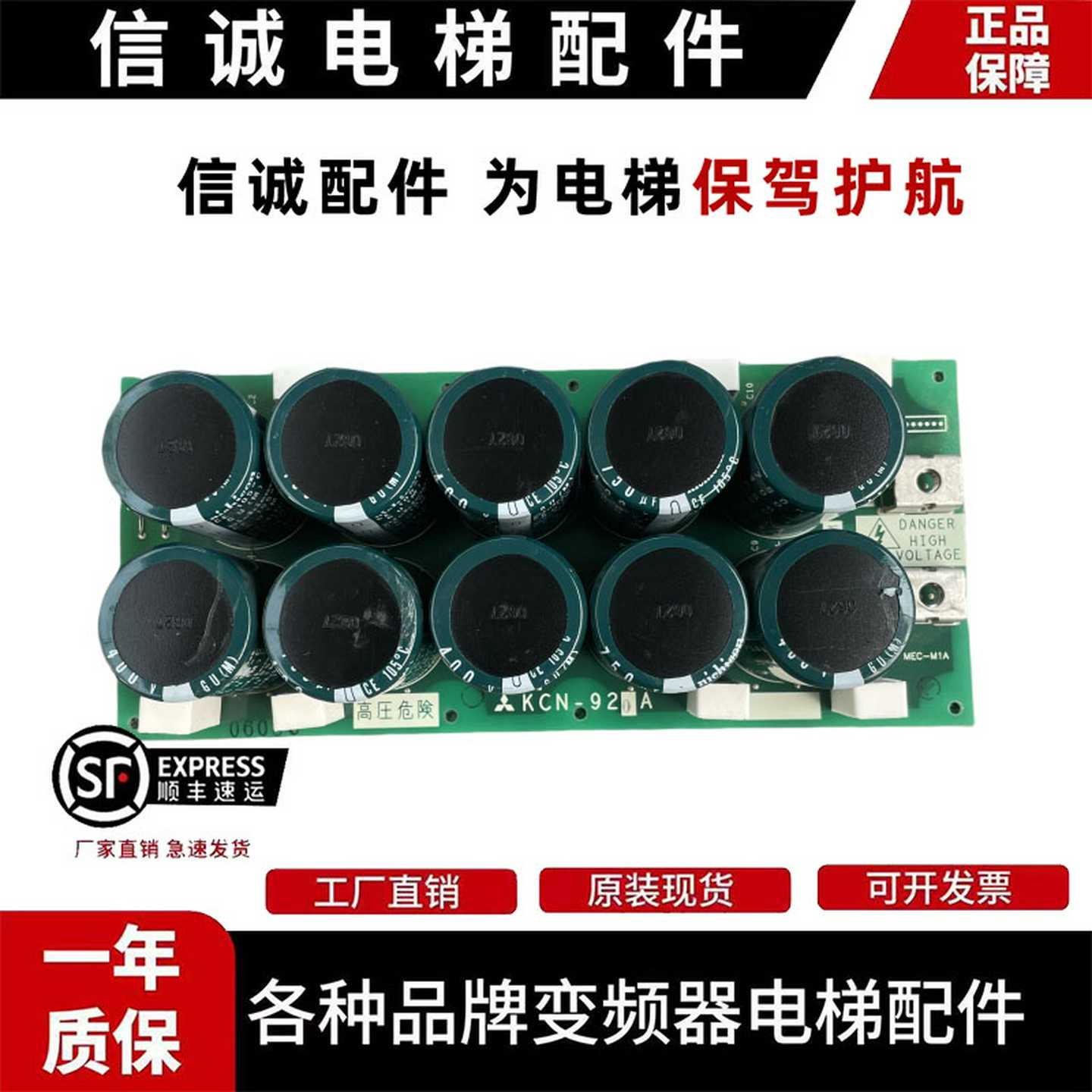 议价-三菱电梯电容板KCN-910A920A921A930A940A941A942A现