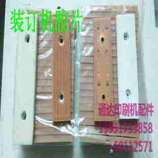 议价-骑马联动机配件马天尼配件胶片有尾输送板胶片装订配件