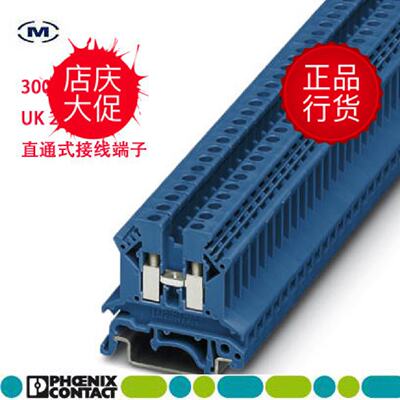 议价UK 2.5 B BU 3001048菲尼克斯直通式接线端子现货促销蓝色双1