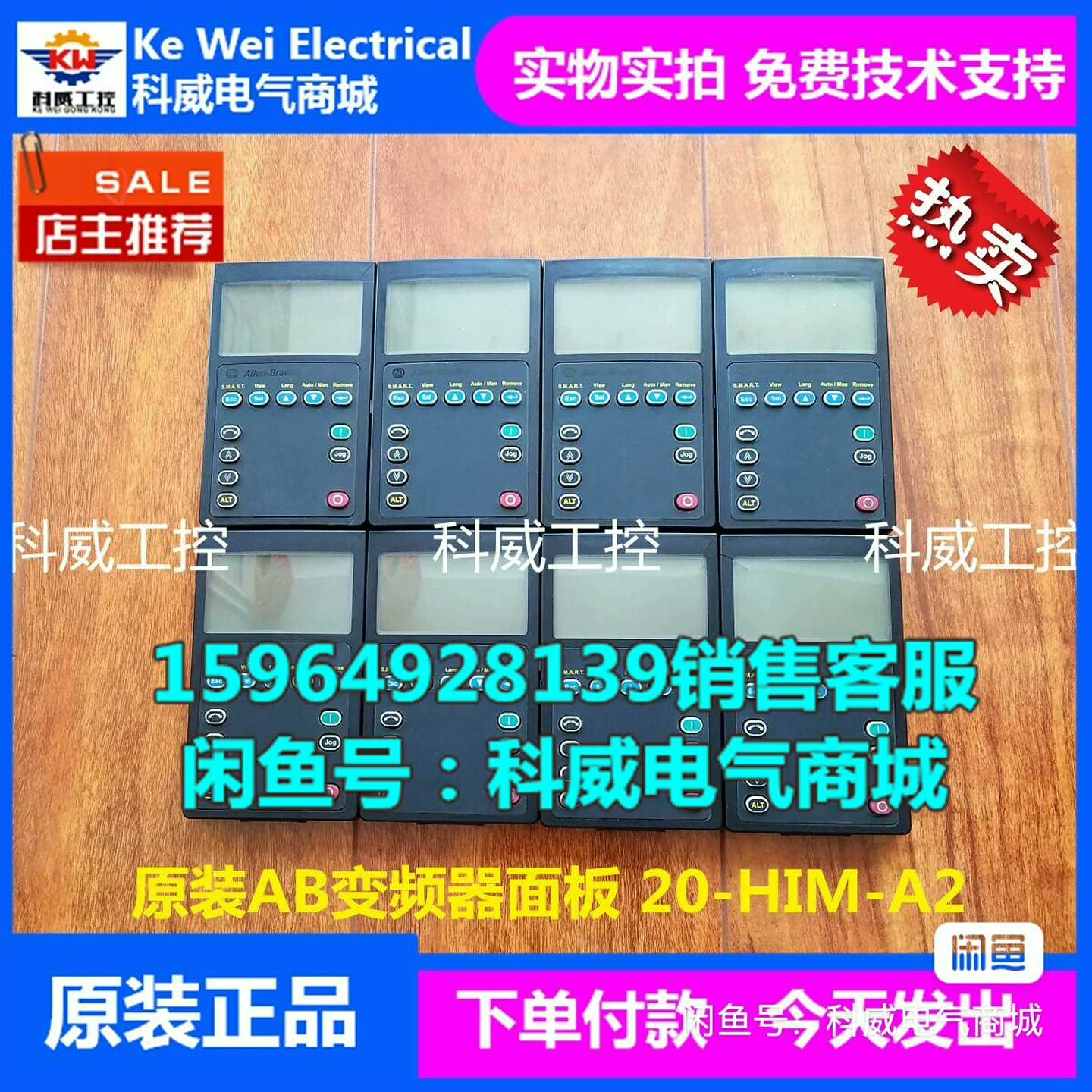 议价20-IM-2，变频器面板，700面板成色新适用