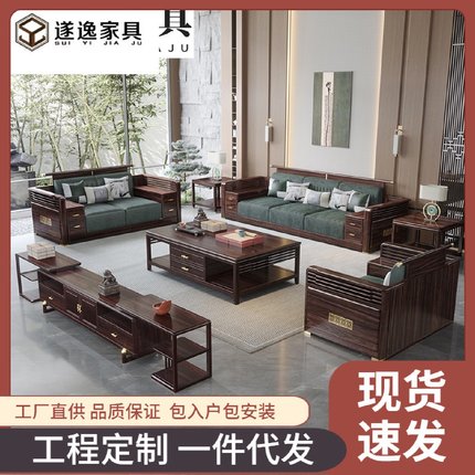 新中式乌金木全实木沙发别墅大户型客厅家具现代中式沙发