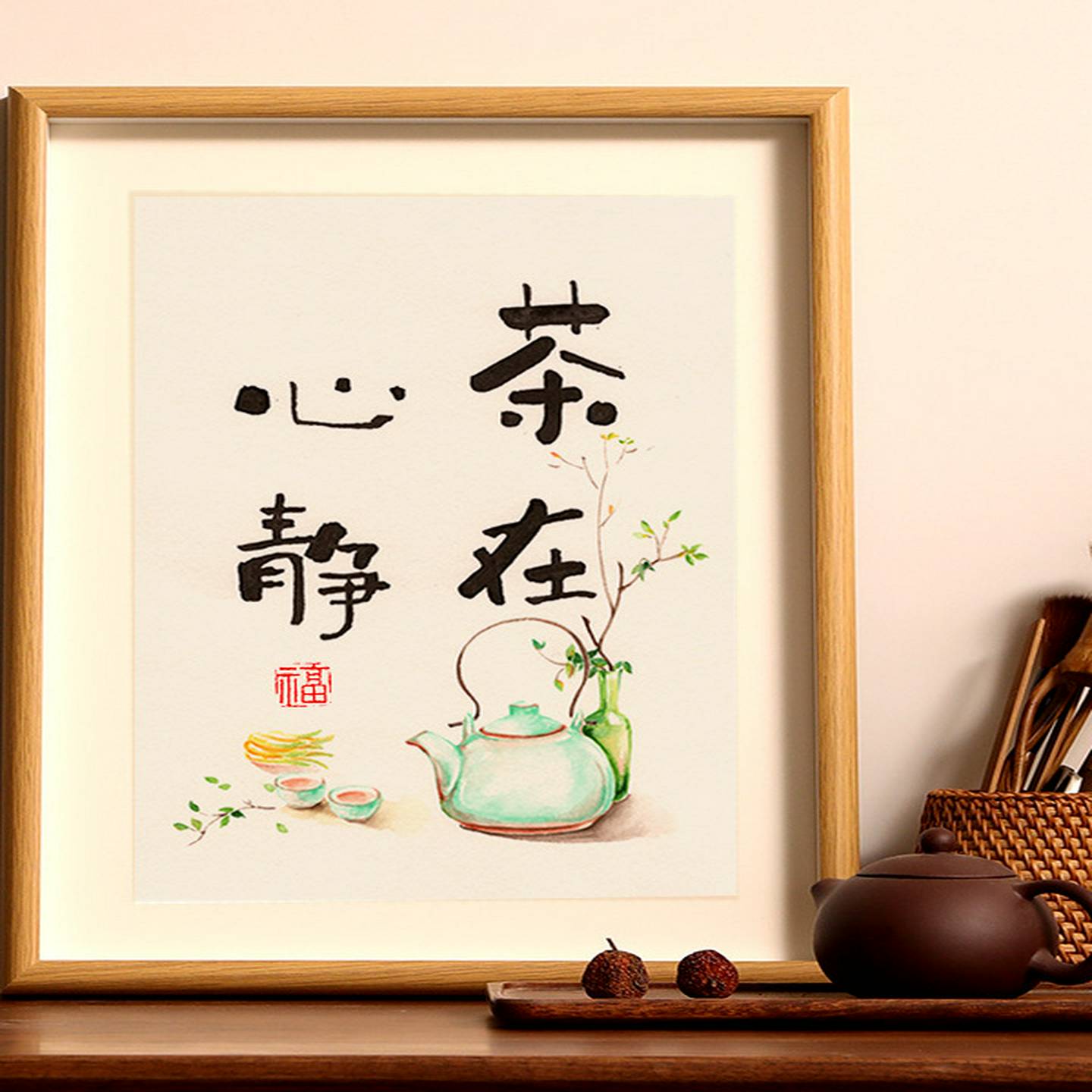 茶在心静字画摆台办公室茶室桌面个性创意书法摆件客厅装饰画挂画
