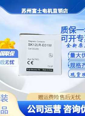 原装富士可逆机械互锁接触器SK12LR-E01WSK06LW-E10KP24SK09LW
