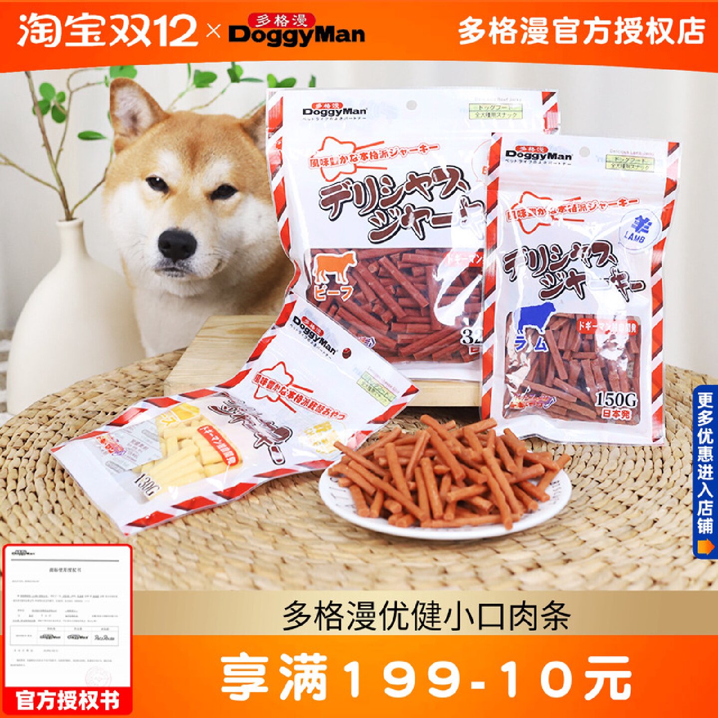 多格漫优健小口肉条牛肉条150狗狗零食磨牙营养肉干训练奖励泰迪