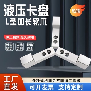 j8加高8寸车床液压夹持软爪5加长寸工件液压卡盘型大直径6寸10Lg3