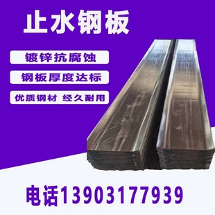 国标止水钢板3003mm热镀锌钢板止水带400mm工地建筑专用厂家直销