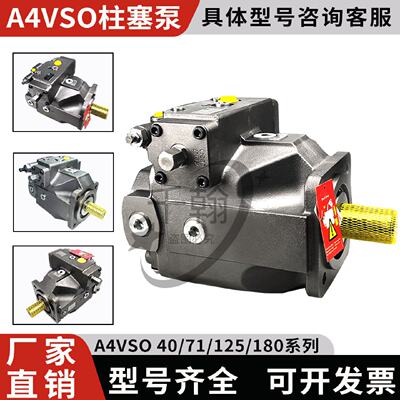 议价Rexroth力士乐柱塞泵A4VSO40/71/125/180/250DRG/30R-PPB13液