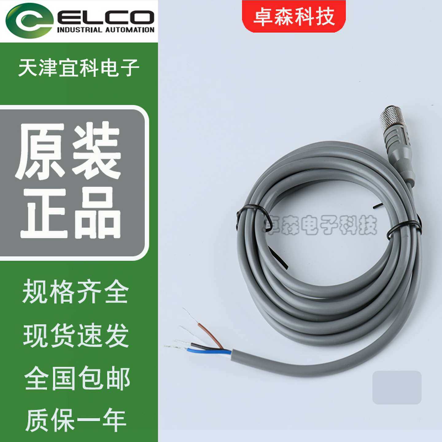 议价-ELCO宜科航空插头快速连接线CO12.4-2CBO12.4-5/PCBO8.3