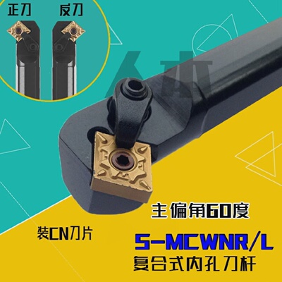 S20R-MCWNR12数控车床内孔刀杆复合CNMG1204刀片S32T偏角50度S25S