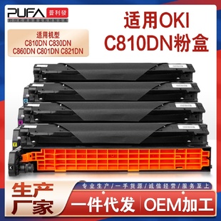 适用OKIC810n鼓架C830dnMC860C801硒鼓C821鼓组件MC851MC861