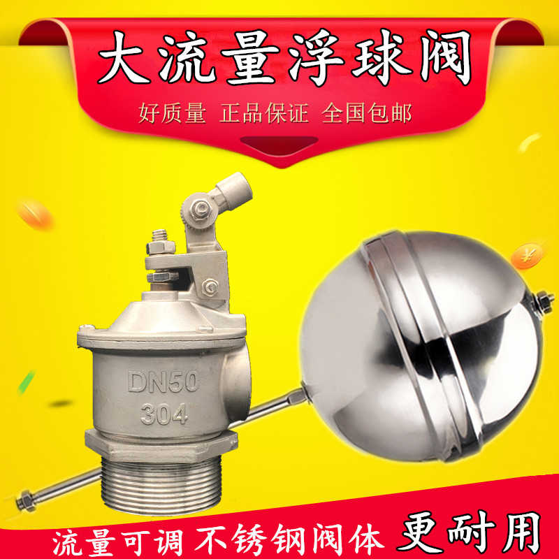 水池 水箱锅炉耐高温专用不锈钢浮球阀 可调式进水大流量浮