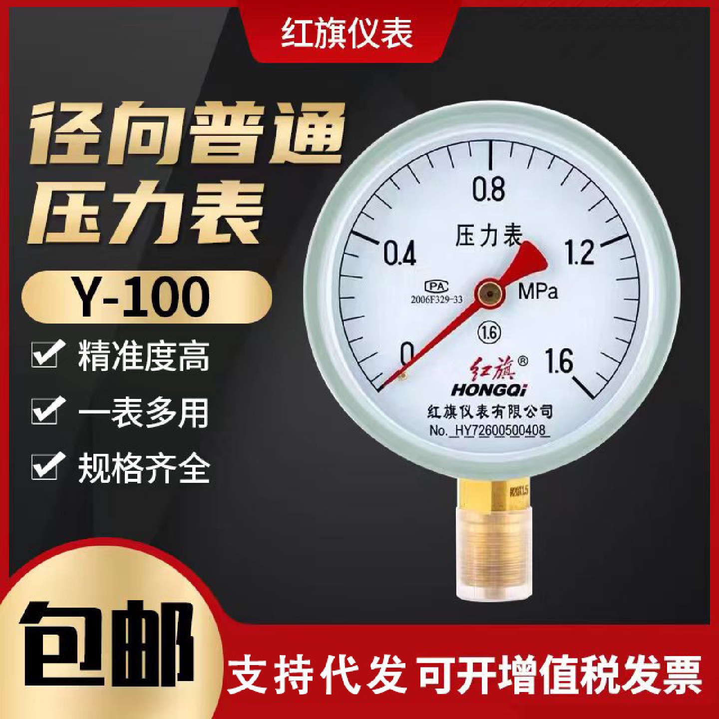y100普通压力表真空表水压气压油压液压表负压压力表红旗压力表