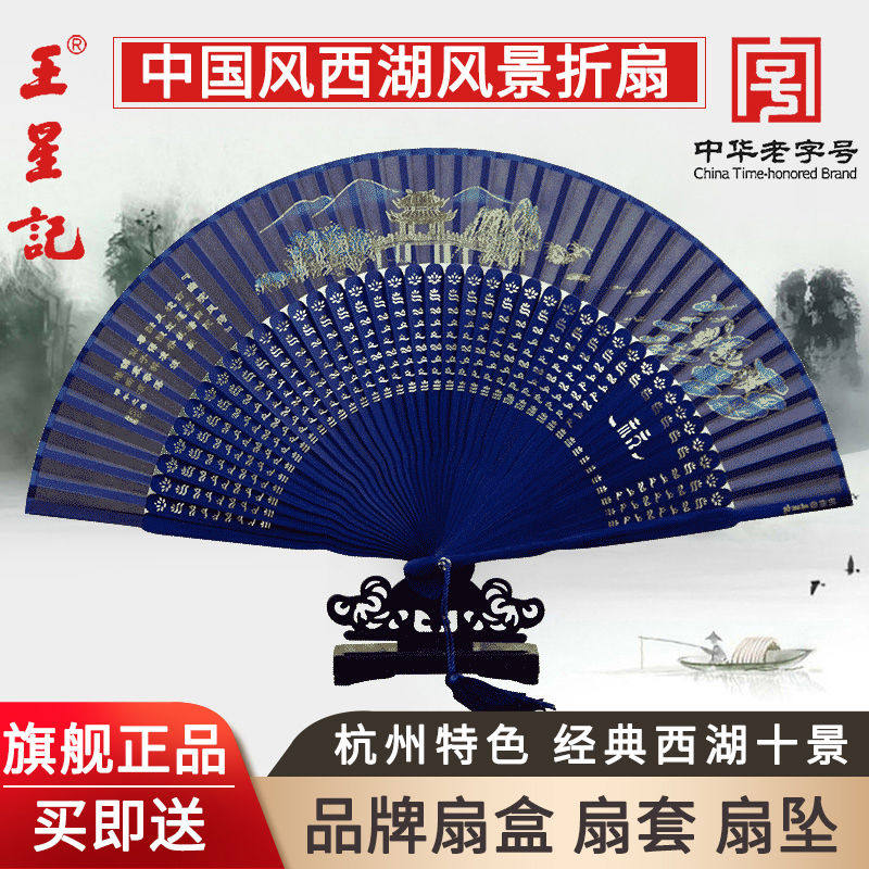 杭州王星记扇中国风西湖风景系列女式折扇丝绸绢扇古风礼扇