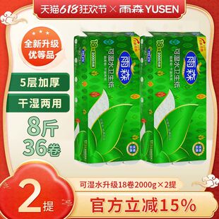 雨森卫生纸斤装卷纸家用大粗卷手纸卷筒纸大卷纸抽厕纸宿舍纸巾