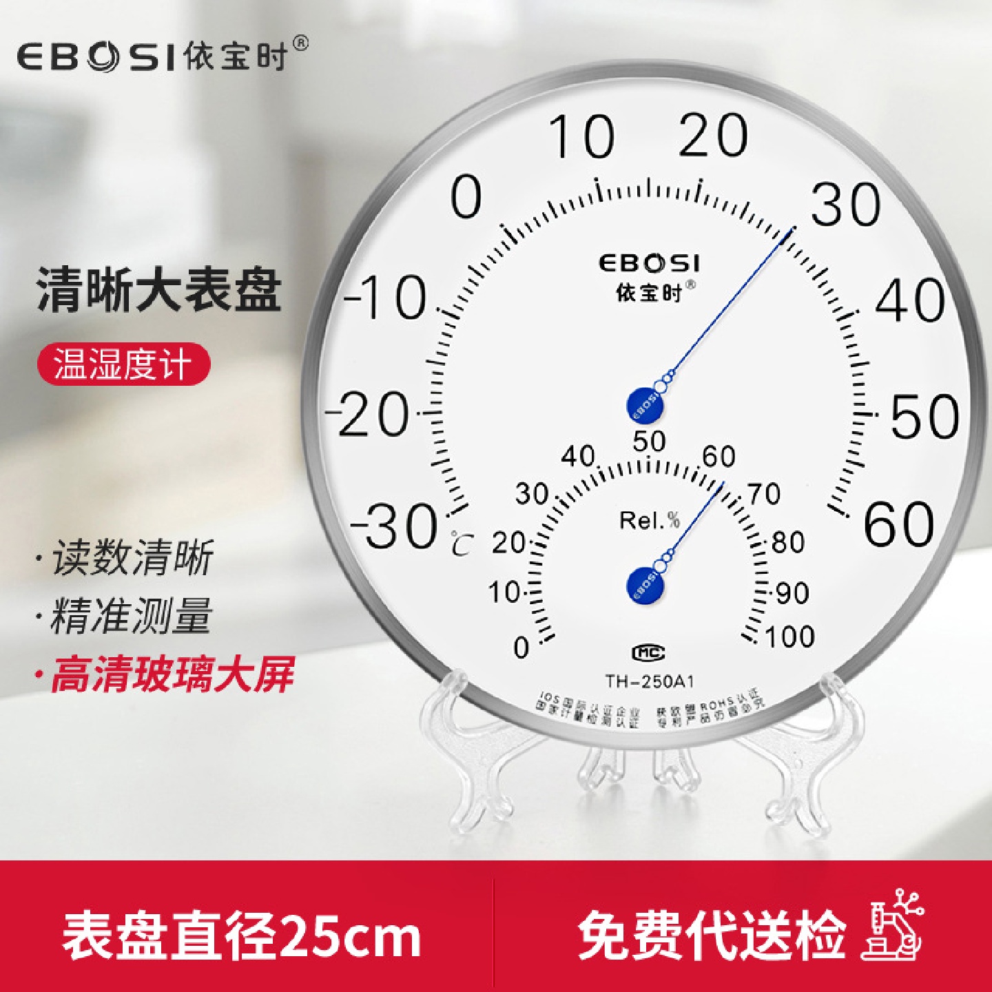 依宝时室内温度计家用高精度工厂仓库药房工业温湿度计25CM壁挂式