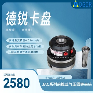 15迷你气动卡盘小型气压回转式 JAC 夹头数控车床夹头激光设备夹头