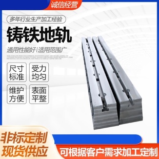 铸铁T型槽调整地轨铸钢地槽铁翻砂铸件机床铸件滑轨双槽条形平台