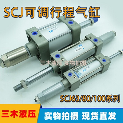 标准气缸SCJ行程可调SCJ125*100-50SCJ125*150-100-S200250