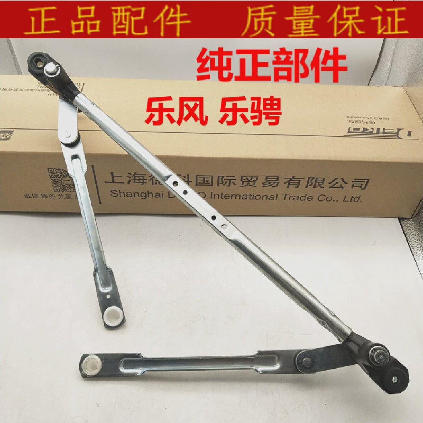 适用雪佛兰乐风乐骋雨刮连动杆雨刮电机总成带电机带支架优士正品