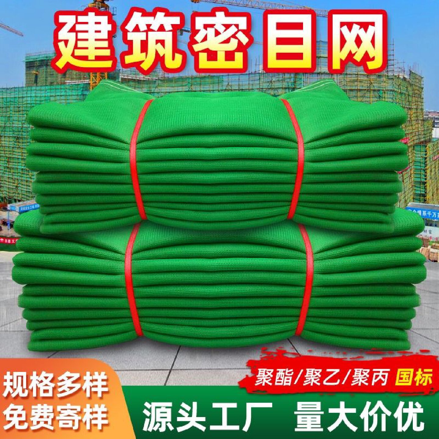 安全网密目网建筑工地外架绿色工程防坠盖土防尘绿网外墙防护围网