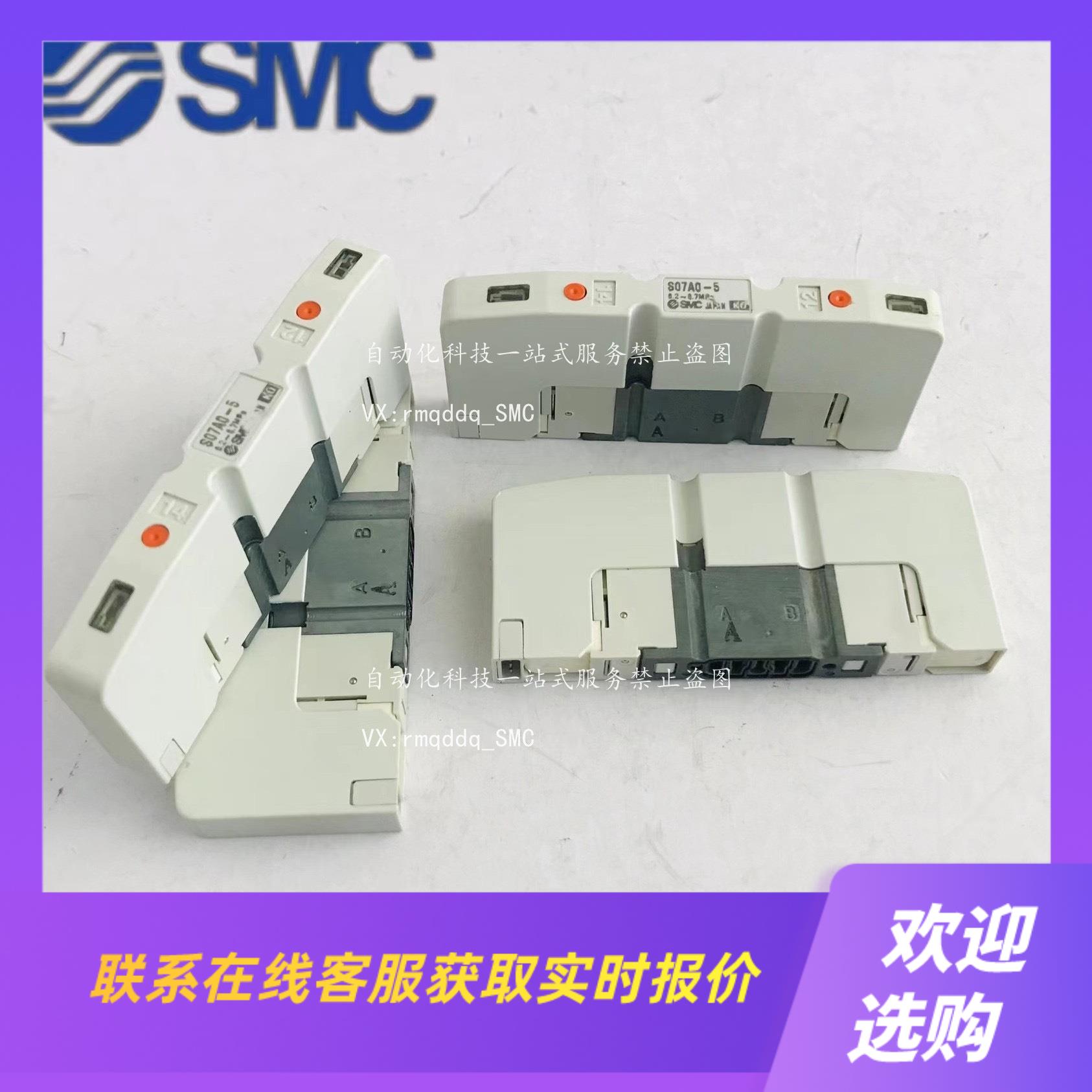 SMC电磁阀S07A0-5S0710-5S072拍前询价下单