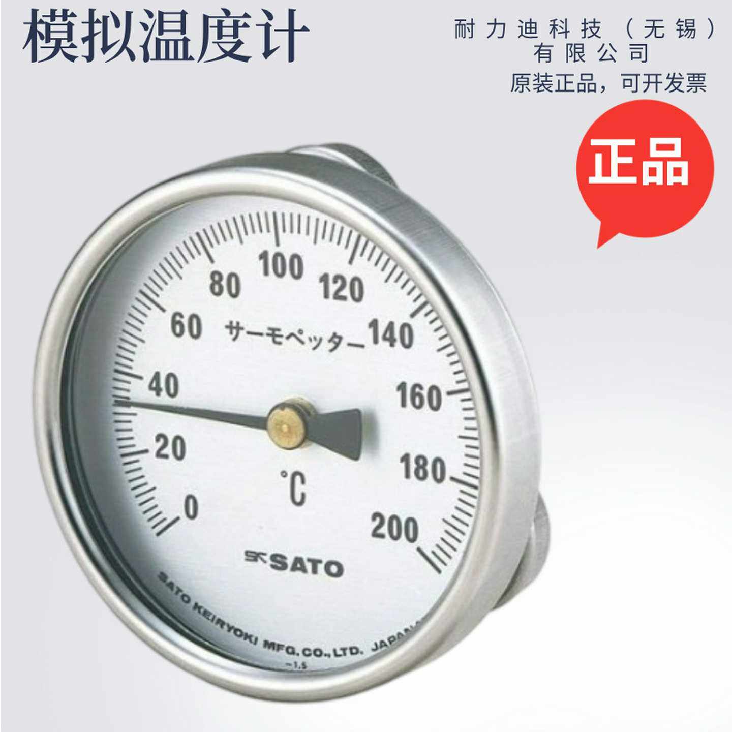 日本ASATO佐藤2340-40表面磁性双金属温度计，0至400度原装
