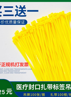 黄色塑料医用垃圾袋封口尼龙加长扎带医疗废物扎袋吊签