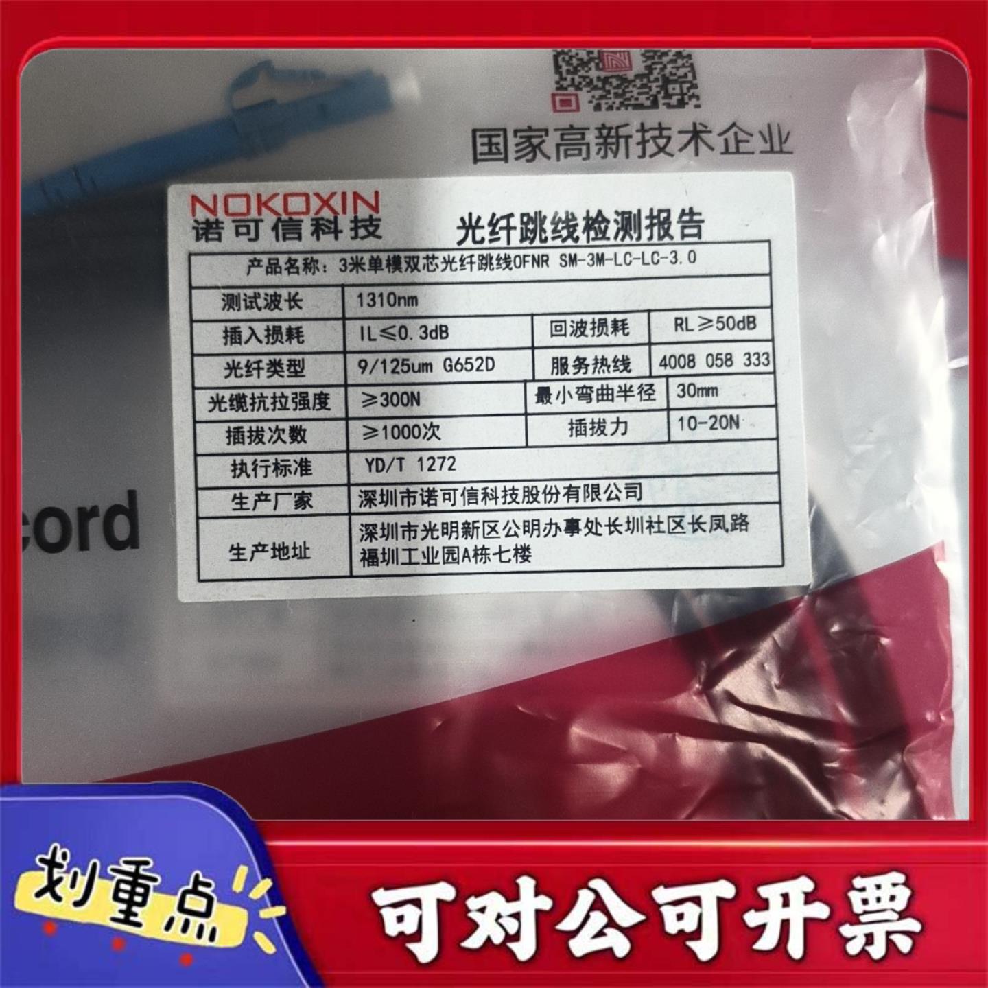 【议价YS】诺可信3米单模双芯光纤跳线型号OFNR SM-3M-LC-