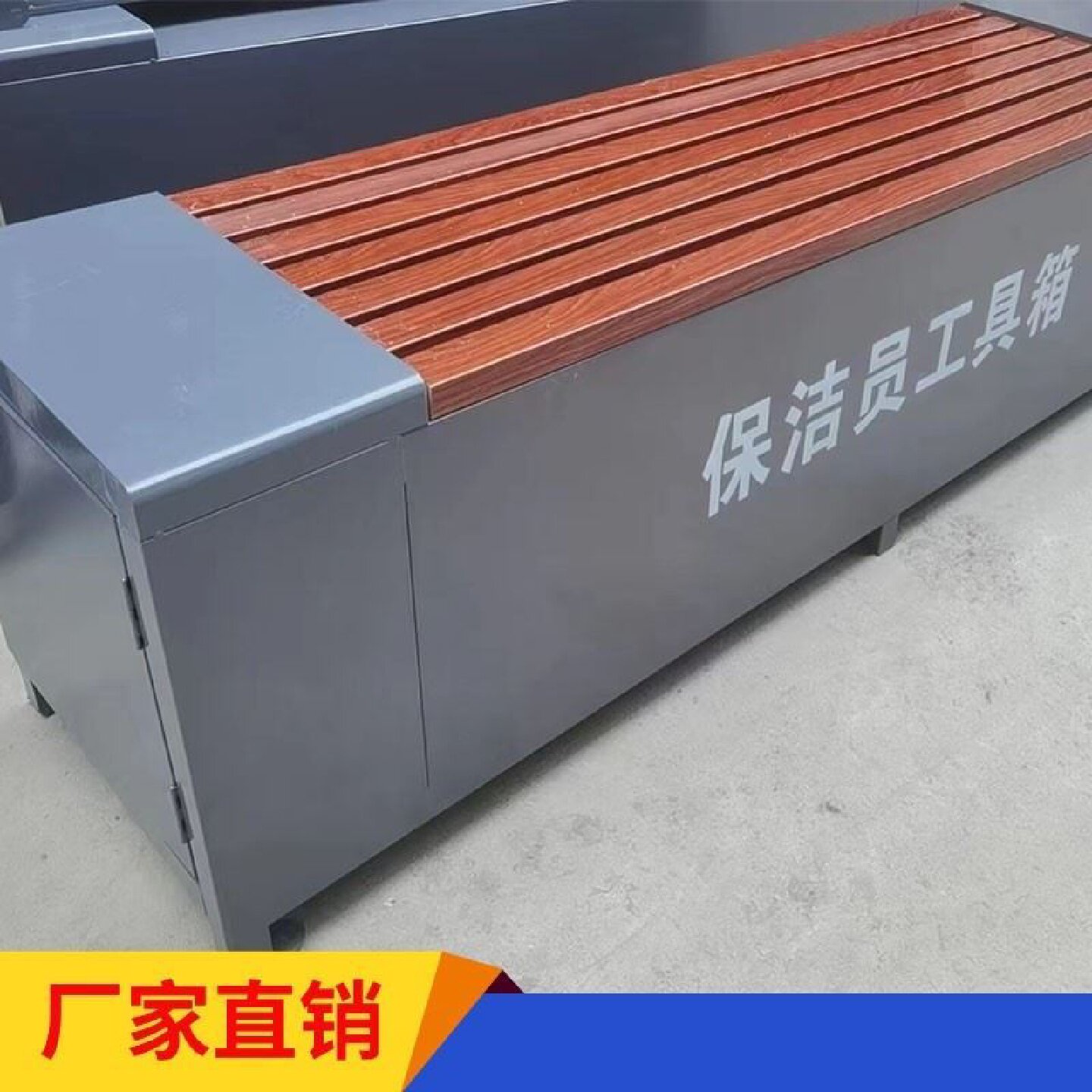 保洁员工具箱市政街道环卫工人长条存储箱公园休息椅多功能收纳箱