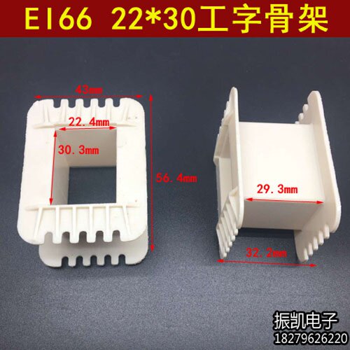 低频变压器骨架 EI66 22*30工字型骨架 22X30工字骨架