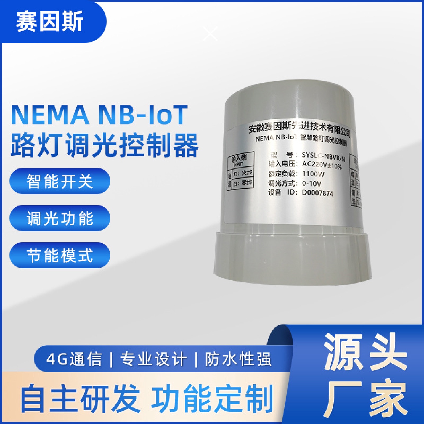 物联网灯控器NB-loTNEMA4G智慧路灯控制器操控节能调光控制器路灯