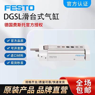 费斯托FESTO滑台气缸DGSL-8-30-PA 543928DGSL-8-40-PA