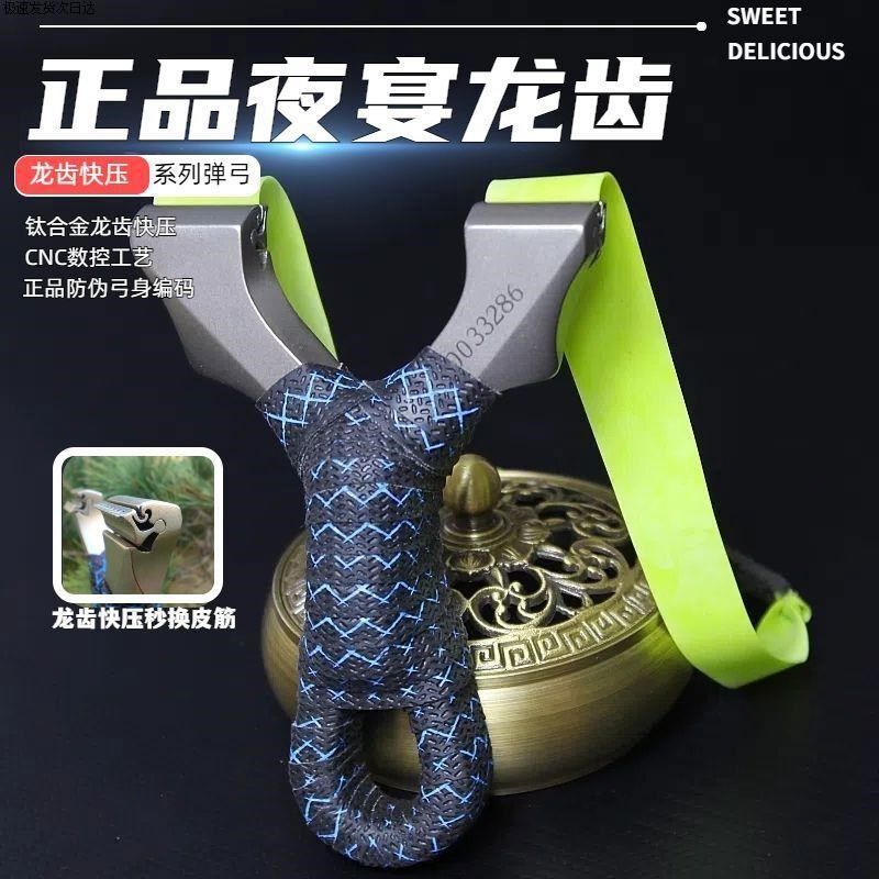 夜宴龙齿快压弹弓新款成年人专用高精度不锈钢新式弹弓钢珠泥丸
