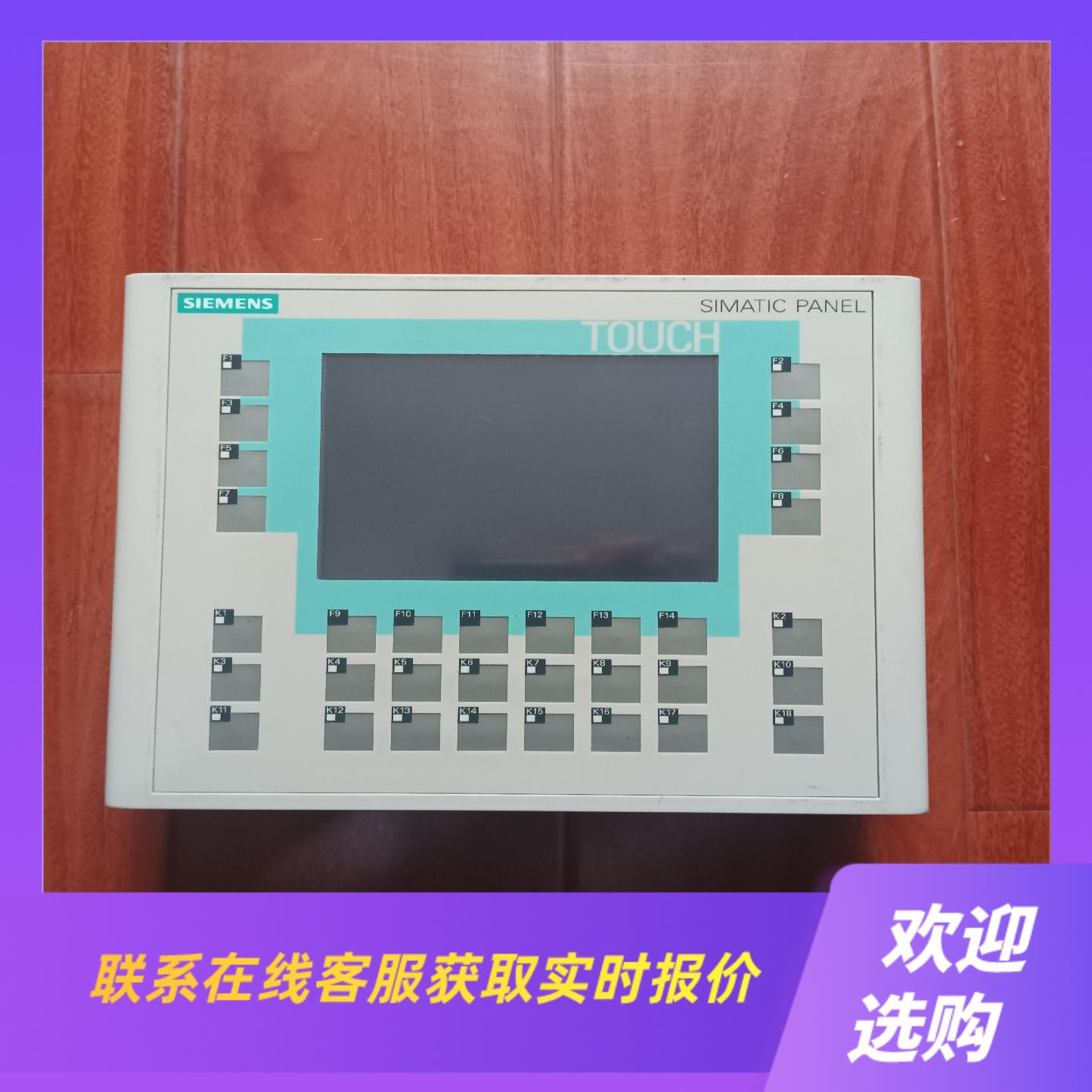 OP177B拆机6AV6642-0DC01-1AX1触拍前询价下单