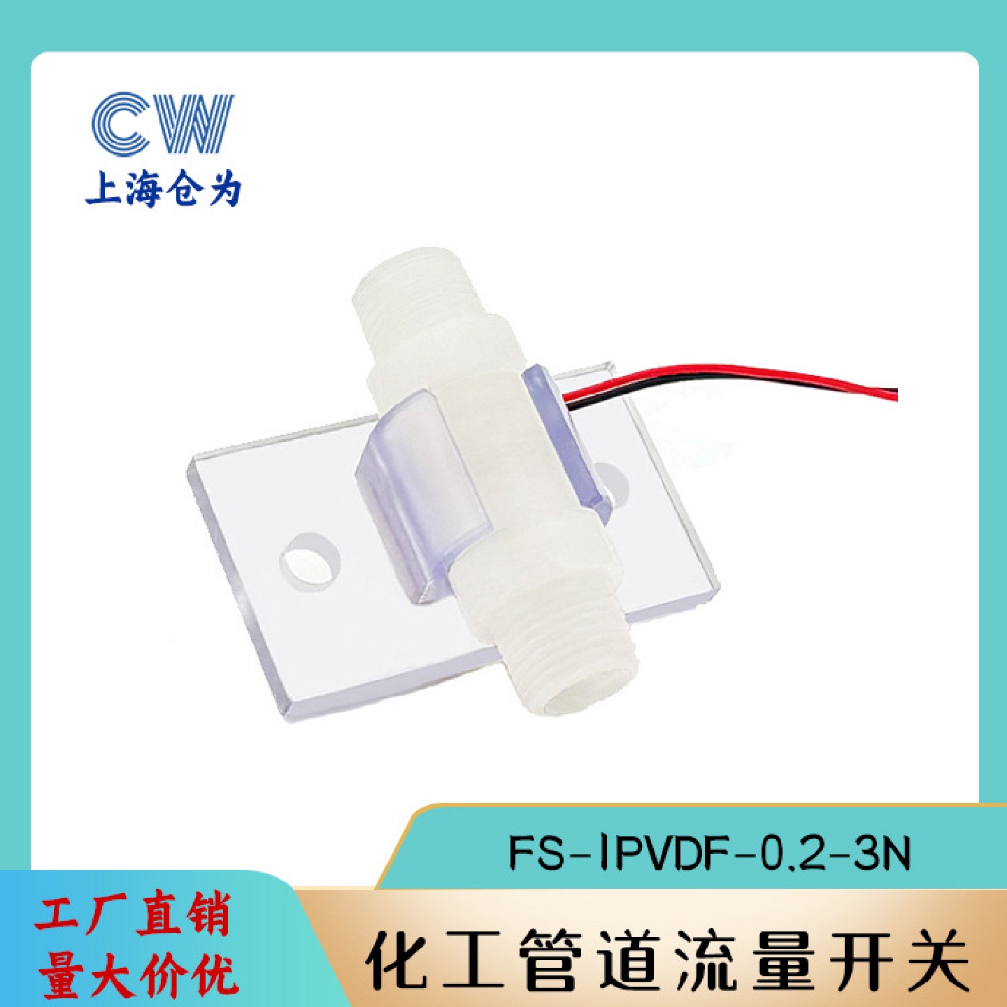 流量开关FASTFS-1PVDF-0.2-3NNPT3/8化工液体微流量开关
