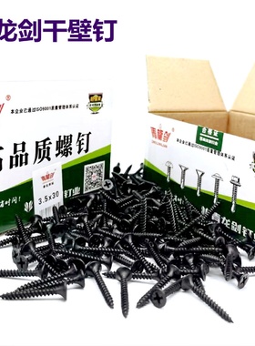 工厂直供青龙剑干壁钉黑色磷化干壁丝轻钢龙骨钉石膏板钉墙板钉