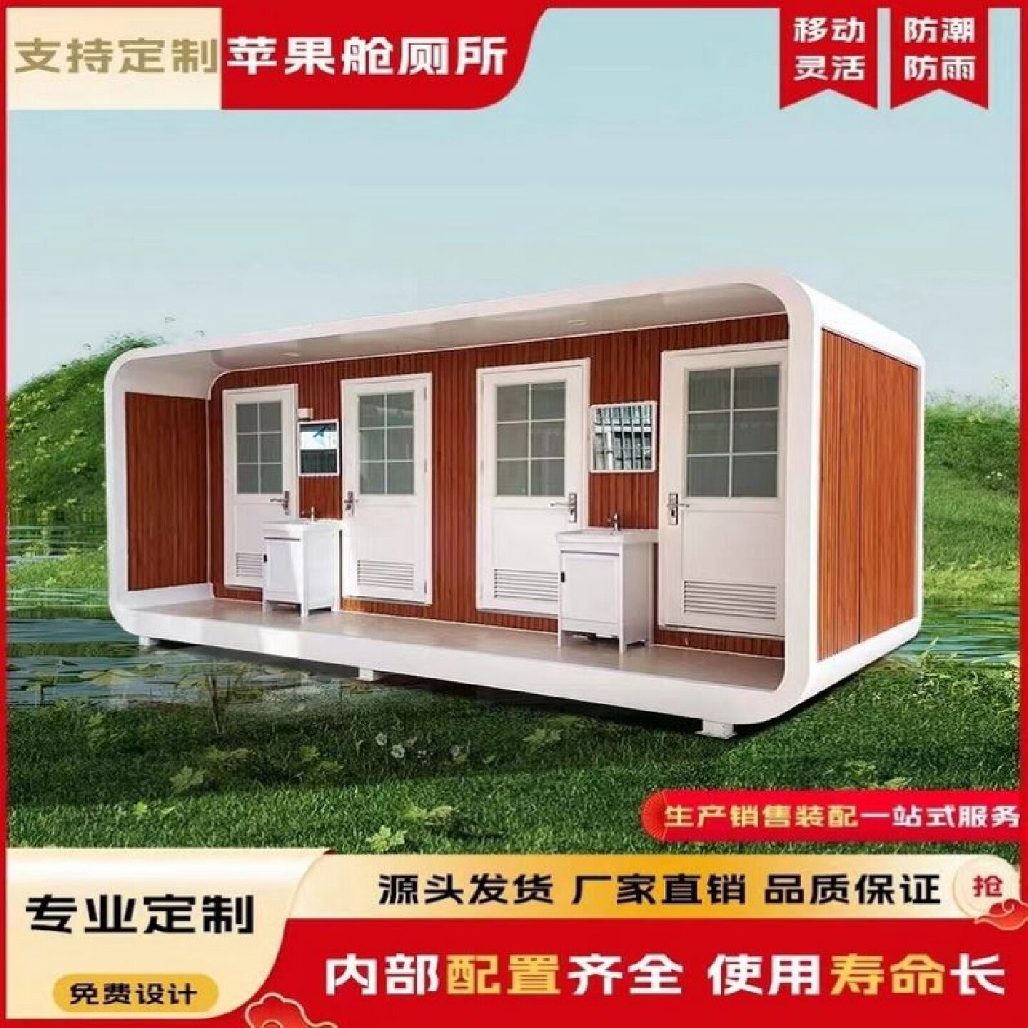 移动成品环保公厕学校公园景区成品厕所城市装配苹果仓卫生间定制